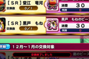 【パワプロアプリ】おっさんモネとか大盤振る舞い！！ただ50のニキもそこそこおるけどな