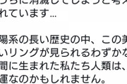 【悲報】土星の輪っか、近いうちに消えてしまう模様