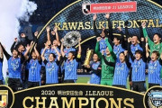 英ブックメーカー、J1今季20クラブの優勝オッズを公開！1番人気は昨年優勝の川崎 （関連まとめ）