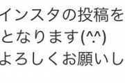 【乃木坂46】堀未央奈のインスタ、7月15日までで本人投稿は終了