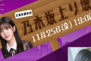 今月の ｢久保史緒里の乃木坂上り坂｣ ゲストに5期生ｷﾀ━(ﾟ∀ﾟ)━!【乃木坂46】