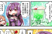 【FGO】クリームソーダをお気に召されるスカディ様！　「これは美味だ！」