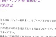 【乃木坂46】握手会が復活！！！！！！！！！？