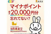 マイナポイント申し込みは9月の3連休に！　総務省が呼びかけ