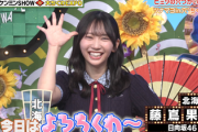 【日向坂46】藤嶌果歩、とんでもない洗礼を受ける...【秘密のケンミンSHOW極】