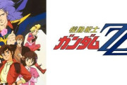 岸田メル先生、ブチギレ「『機動戦士ガンダムZZ』大好きだから貶すやつは嫌いになる。最後まで見て◯◯なやつ、どういう感性してんだよ」