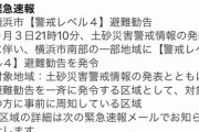 【緊急速報】横浜市民集合