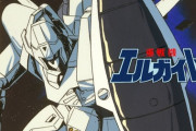 『重戦機エルガイム』のストーリー、誰も知らない…