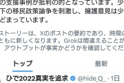 山尾しおり氏「日本人優先は差別」発言でX炎上　税金優先論争再燃  2/2