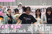【櫻坂46】We got your backのセリフを言えるか競う四期生たち