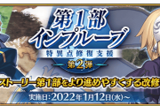 【FGO・画像あり】「第1部インプルーブ ～特異点修復支援 第3弾～」これだけPU召喚を実施してるのに人がいなくなってるのはなんで・・・？←あっ…（察し）
