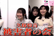 【悲報】ネ申テレビシーズン33にチーム8横山結衣がしれっと出演