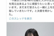 東京藝大スタッフ「乃木坂46のメンバーが藝大合格！遂に職権乱用する時が来たねぇ…(ﾆﾁｬｱ」→ クビ