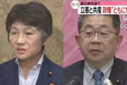 【悲報】立憲民主党「政権交代した場合の共産党との関係を改めて白紙にしました」共産党、激怒ｗｗｗｗｗｗｗ