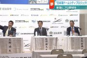 ドーム球場を建設し「新潟にプロ野球を！」プロジェクト始動