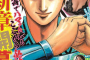 【朗報】原泰久『キングダム』新章開幕　「李信率いる飛信隊、始動!!」 累計6400万部突破の人気作