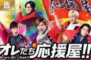 【ドラマ】松坂桃李、高畑充希、柳楽優弥、土屋太鳳、中川大志、葵わかなが一夜限りのドラマで共演【JRA】  [少考さん★]