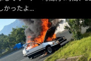 納車4時間で愛車の86が炎上廃車になったオーナーが話題に