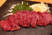 「馬刺し」とかいう、お肉界のダースホースｗｗｗｗｗｗｗ