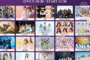 一流アーティストと共演するJuice、ガラガラの地下アイドルフェスに放り込まれるOCHA譜久村宮本稲場