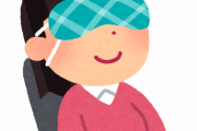 アイマスクと耳栓ないと寝れないやつｗｗｗｗｗ