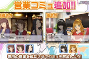 【デレステ】営業コミュ来てんじゃんふみあかイベはよはよ
