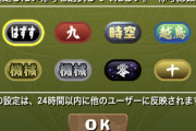 【パズドラ】流石に称号2回目取った人は金星龍とかにしてくんね？