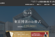 【悲報】東京70%を担う東京博善、中国企業が買収「ノウハウ習得で用済みか」→火葬料金9万円に値上げ発表(横浜は12000円)