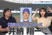里崎｢西武はDe井納をトレードで獲った方がいい｣
