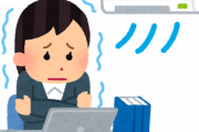 会社のエアコンの設定温度が22℃とか23℃なんやけどバカなんこの会社