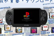 【超朗報】PS3、PSvitaのストア閉鎖が撤回される