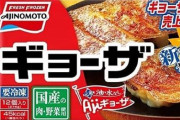 味の素公式Xさん、「冷凍餃子の方が自炊より安い」などの話をぶった切る最高のポストを呟く！！
