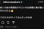 【悲報】朝倉未来さん、龍が如くのセリフ棒読みをバカにされる