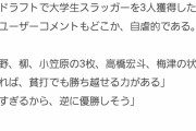 【悲報】中日ファン、弱すぎて頭がおかしくなる