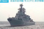 米国「ここやで～」ウクライナ「ほい」ﾎﾟﾁｯ　→ロシア旗艦撃沈