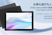 aiwa､10.1インチAndroidタブレットを3種類発売 一番安いモデルは4G対応で2万7800円