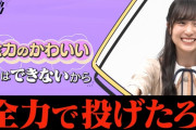 賀喜遥香「全力投げキッス？せや！全力で投げたろｗｗｗ」【乃木坂46】