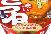 【画像】あのカップ麺、とんでもない企画を始めてしまう