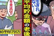 【朗報】50歳､貯金ゼロ｢老後、心配です…｣お金のプロ「大丈夫だよ」←エッ⁉( ﾟДﾟ)