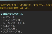 【グラブル】レヴァンスマルチがアプデによりエリクシール1回使用可能に/一部特殊技が調整、難易度が若干緩和