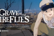 米Netflix、スタジオジブリ「火垂るの墓」が解禁。アメリカ人は何を想うのか？
