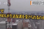 【悲報】北海道帯広市、中国人に侵略される…市営住宅は中国人が占拠し生活保護を受けて生活