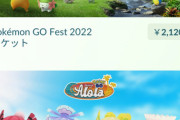 【ポケモンGO】ナイアンやらかす「イベントと全然関係無いチケットを売り」現在販売停止中