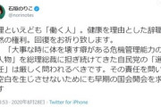 【悲報】立憲民主党・石垣のりこ『大事な時に体を壊す癖がある危機管理能力のない人』→難病に対する差別発言で大炎上