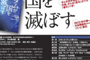 朝日の記事ってことはお仲間って事だもんね　～　【八ッ場ダム】朝日新聞が紹介する「私はダム推進派でも反対派でもない」と語る今本博健氏、バリバリのダム反対派だとバレる　