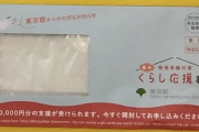 立憲・鈴木烈「小池知事からバラマキ封筒が届いた。選挙期間中にこんなことするなんて前代未聞では」 ネット民「全会一致で可決してんだが、お前も賛成したんじゃねぇの？」