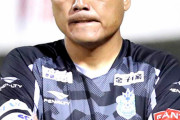 【 悲報 】湘南･曹監督のパワハラ行為が認められてしまう･･･