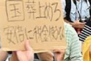 日本人以外がやってるのは知ってる　〜　安倍『国葬』やめろ実行委員会、横浜地裁に提訴