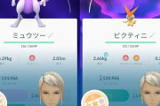 【ポケモンGO】「ビクティニ」も「シャドウミュウツー」も低個体だったんだが…救済してくれ！