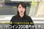 男さん、ソニーから170億円バクってビットコインを買った結果ｗｗｗｗｗ